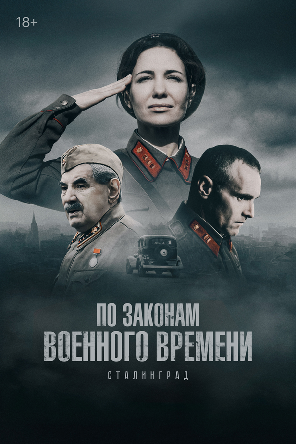 Постер сериала